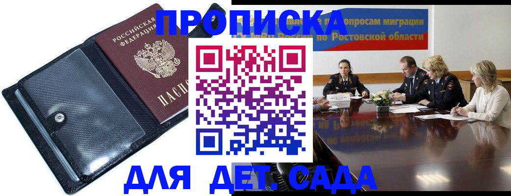 прописка в Жуковском