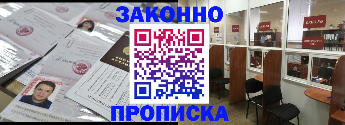 прописка для кредита в Жуковском