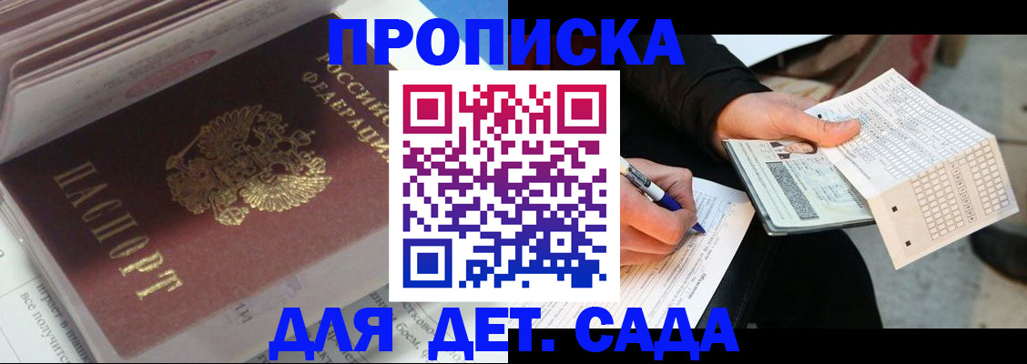 прописка для военкомата в Жуковском