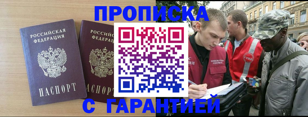 прописка для школы в Жуковском