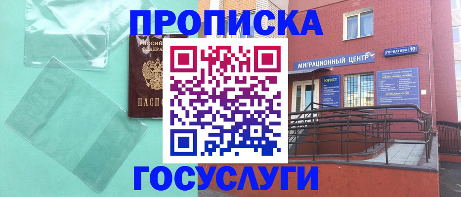 где прописаться в Жуковском