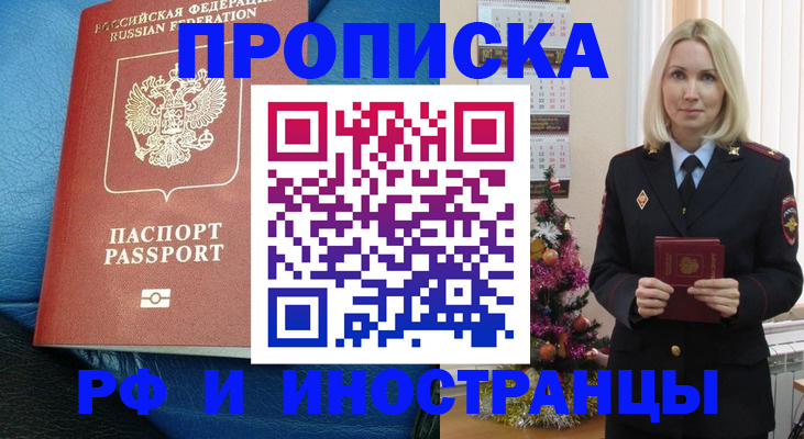 прописка регистрация в Жуковском