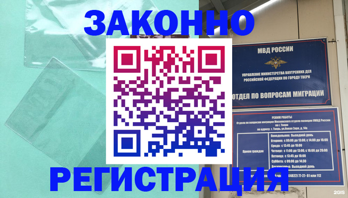 купить прописку в Жуковском